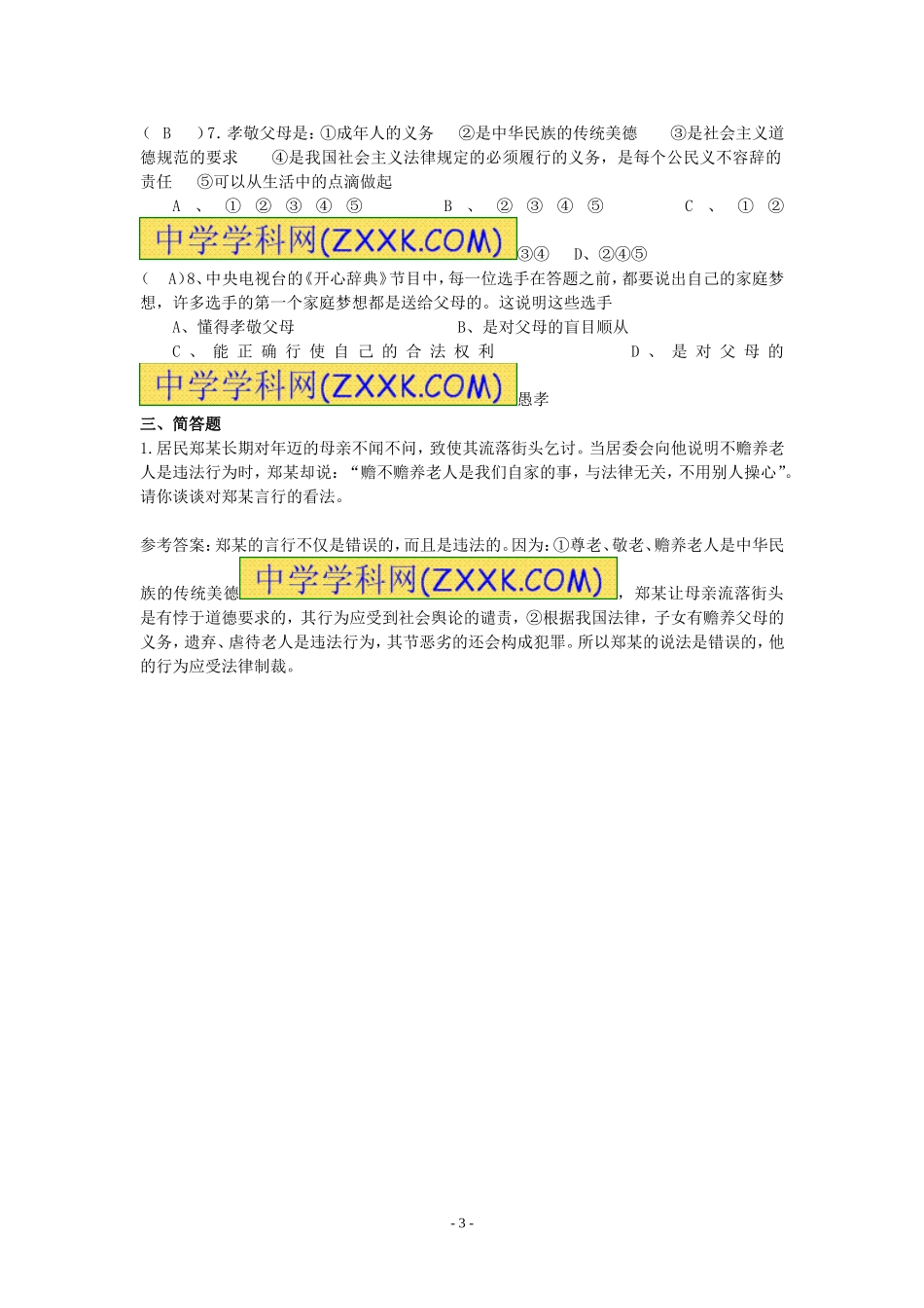 孝敬父母长辈_第3页