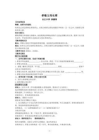 孝敬父母长辈