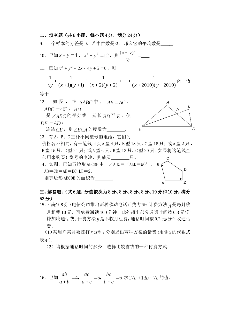 数学竞赛八年级试题卷4_第2页