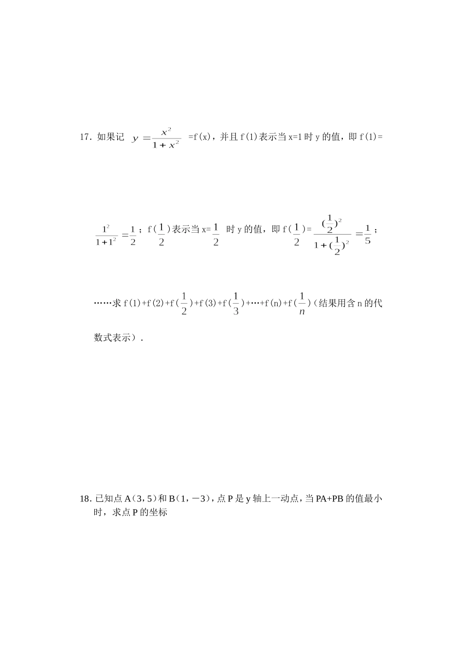 数学竞赛八年级试题卷4_第3页