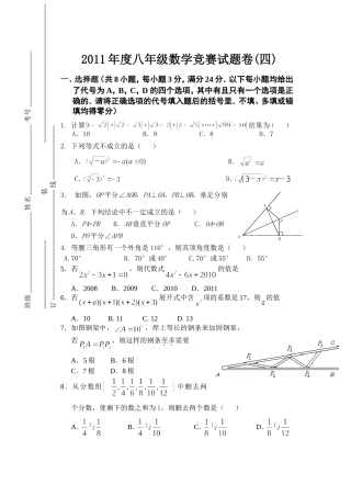 数学竞赛八年级试题卷4