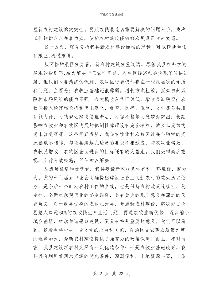 全县新农村建设动员会上的讲话与全县林业工作大会领导讲话稿汇编_第2页