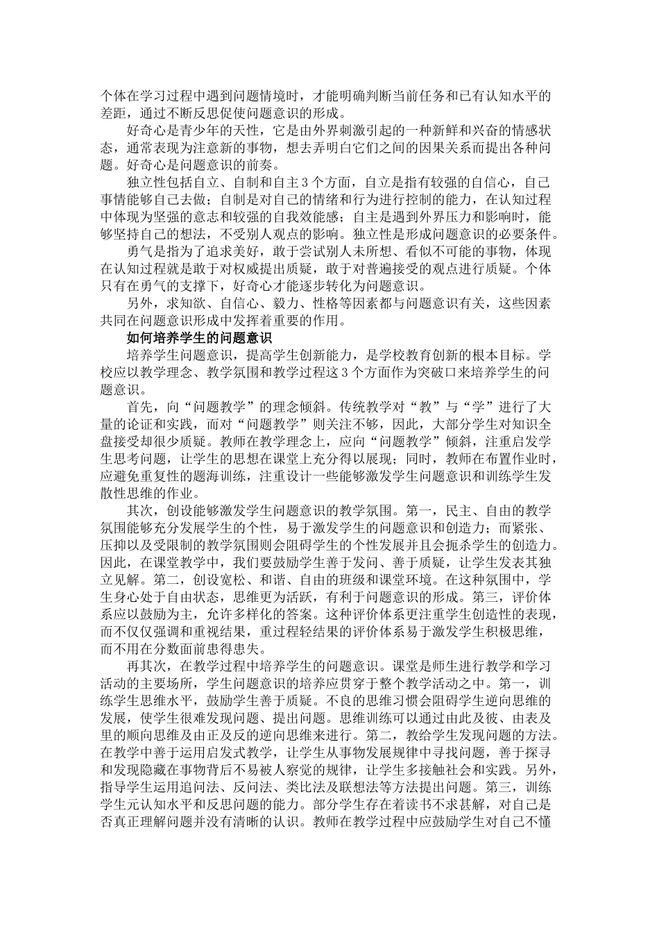 如何培养学生问题意识_第2页