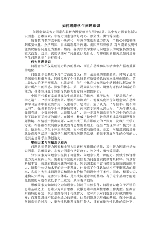 如何培养学生问题意识
