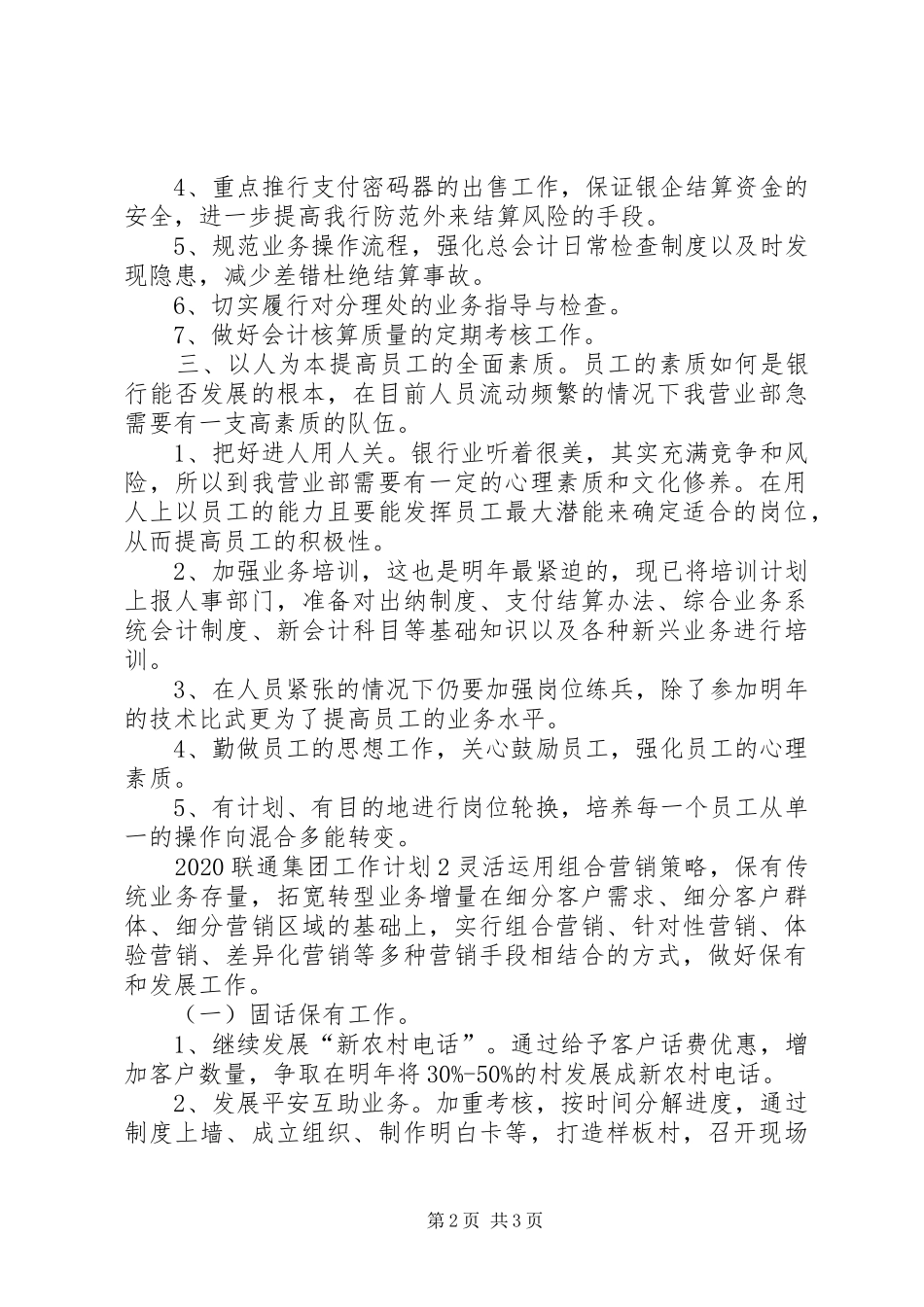 20XX年联通集团工作计划 _第2页