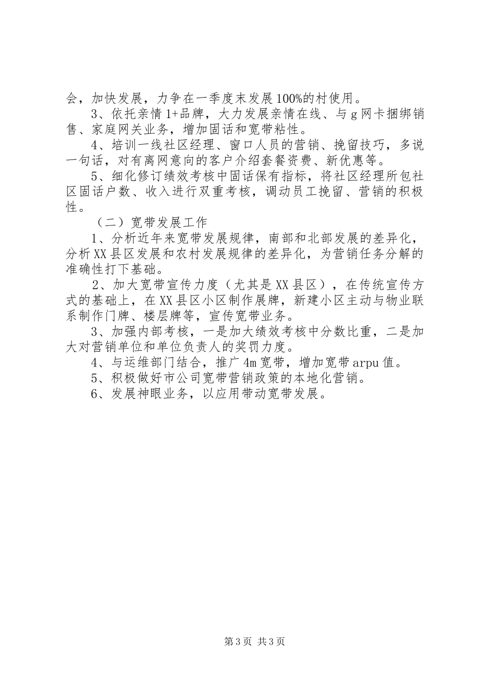 20XX年联通集团工作计划 _第3页