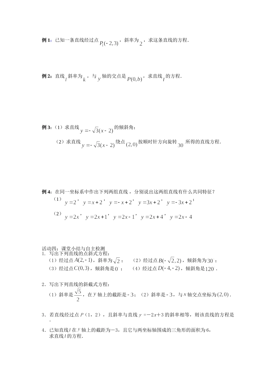 212直线的方程(1)_第2页