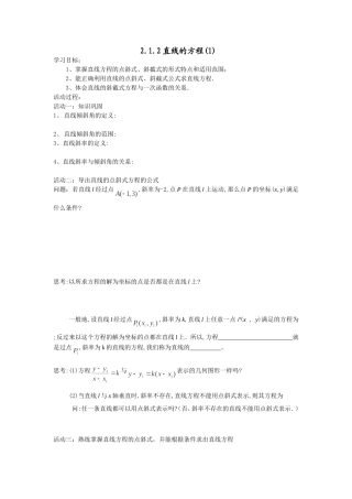 212直线的方程(1)