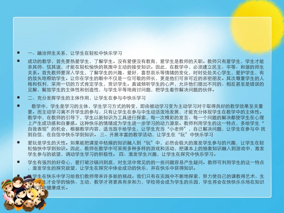 如何给学生留下美好的童年回忆_第2页