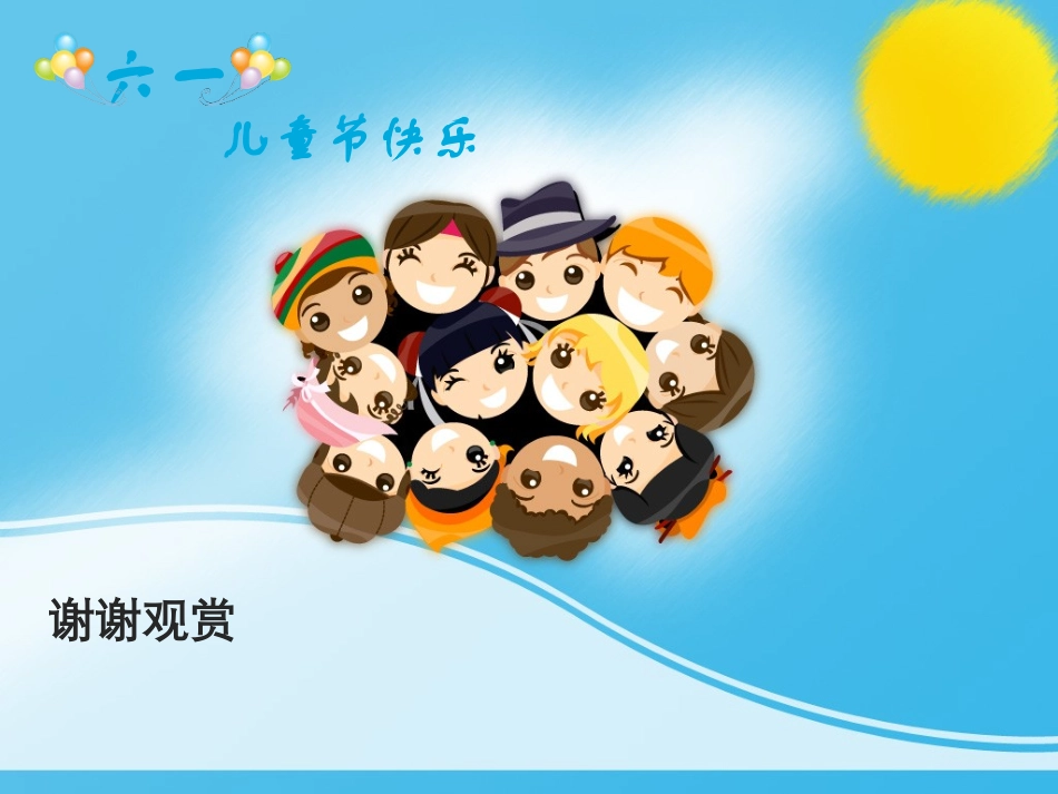 如何给学生留下美好的童年回忆_第3页