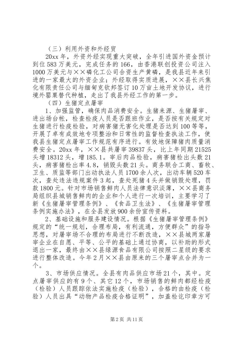 商务局工作总结及工作计划 _第2页