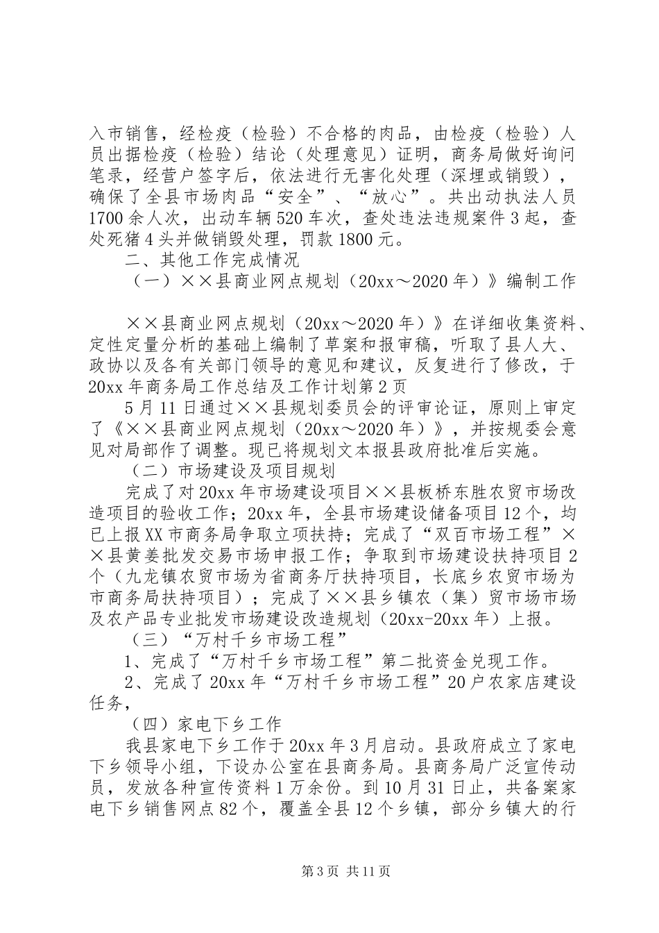 商务局工作总结及工作计划 _第3页