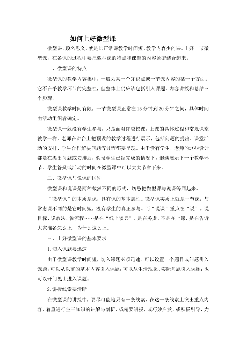 如何上好微型课_第1页