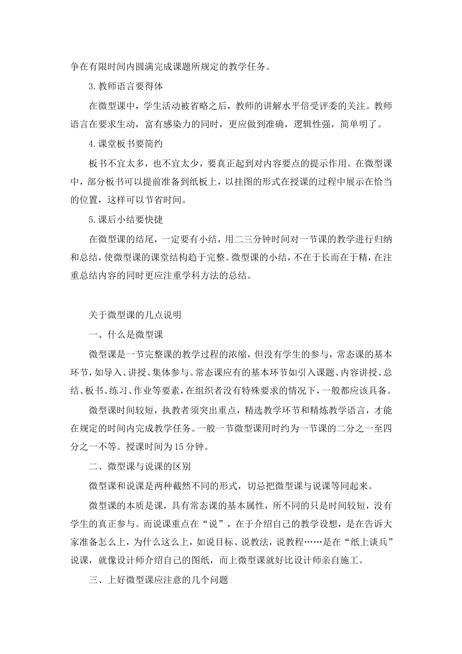 如何上好微型课_第2页