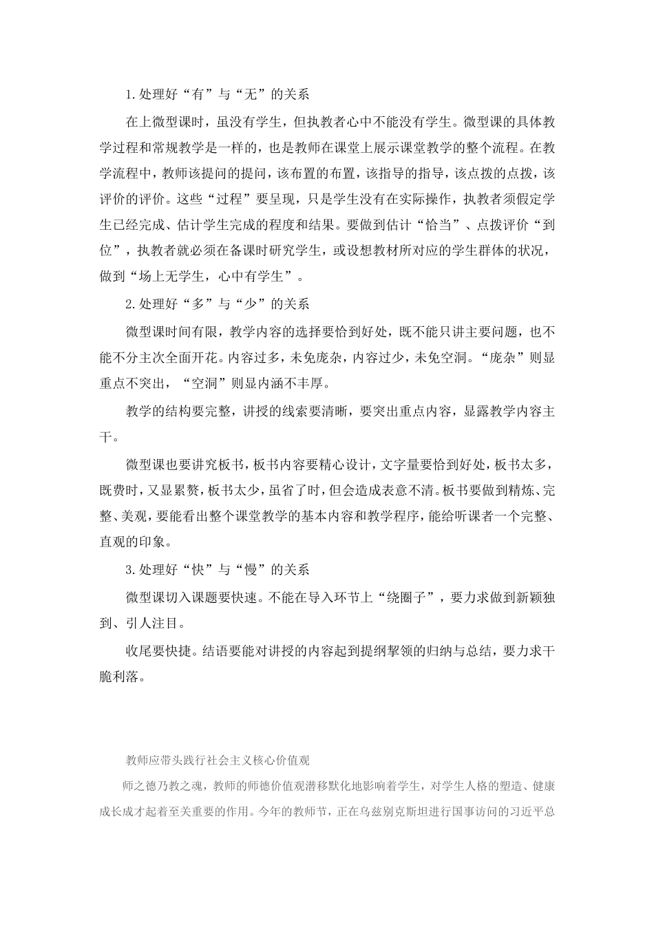 如何上好微型课_第3页