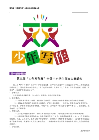 第三届少年写作杯外部推广（共4部分）