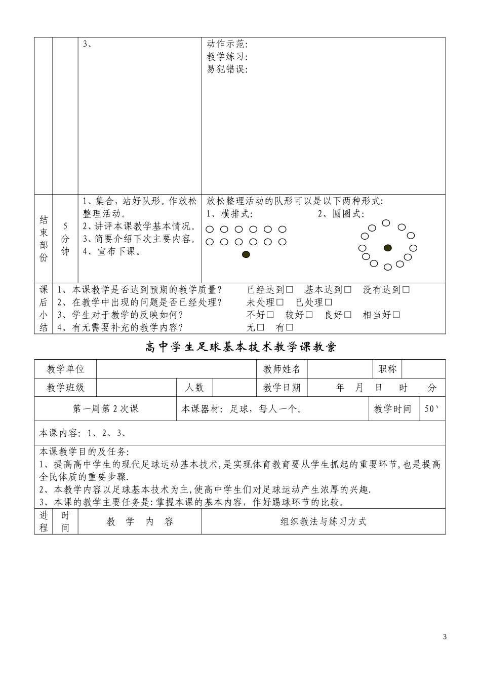 高中学生足球基本技术教学课教案_第3页