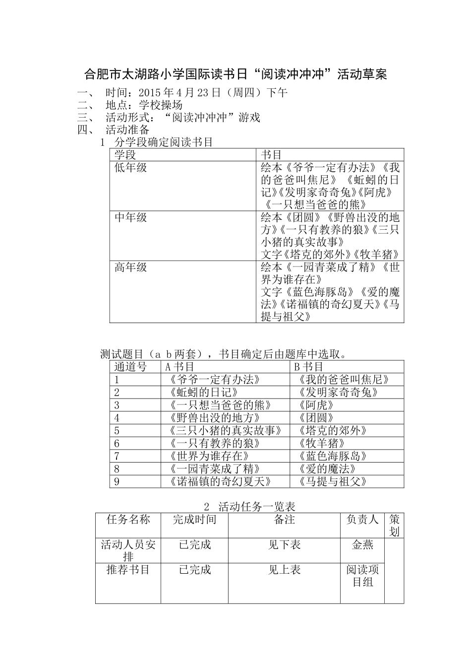 合肥市太湖路小学国际读书日“阅读冲冲冲”活动草案_第1页