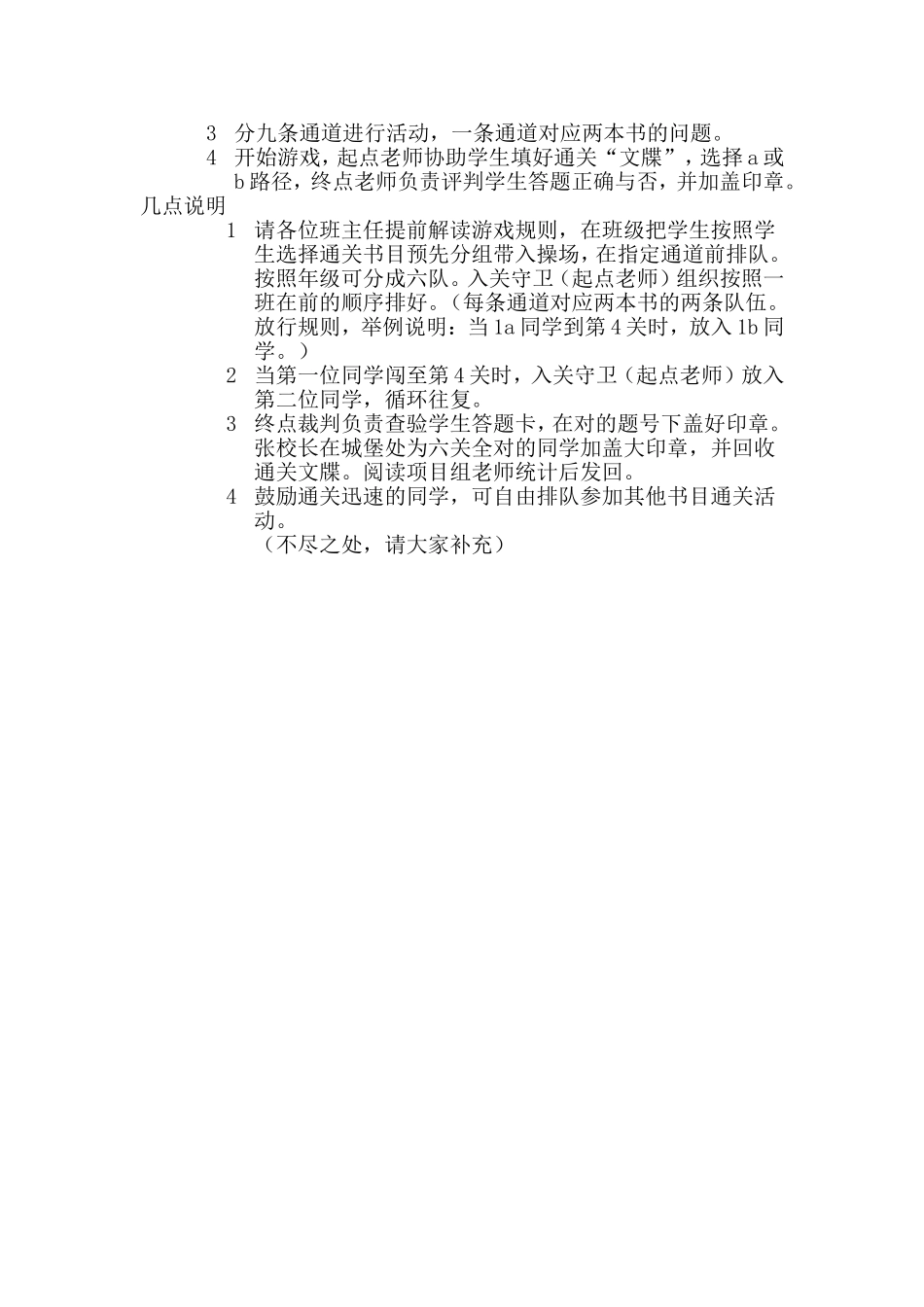 合肥市太湖路小学国际读书日“阅读冲冲冲”活动草案_第3页