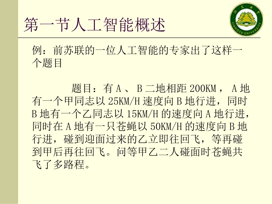 人工智能与教学应用_第2页