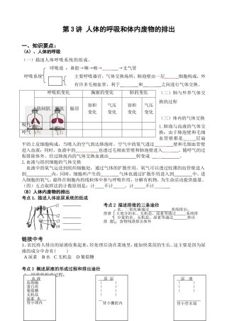 初二生物冲A班第7讲人体的呼吸和体内废物的排出
