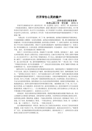 2015教育学生案例