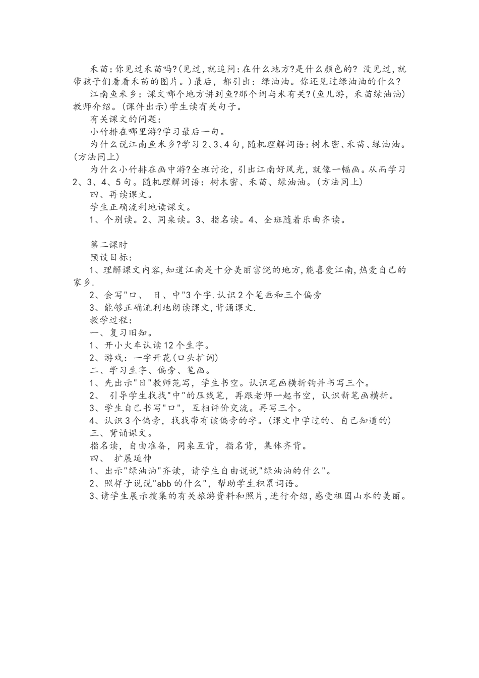小小竹排画中游教案_第2页