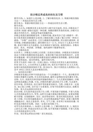 防沙眼应养成良好的生活习惯