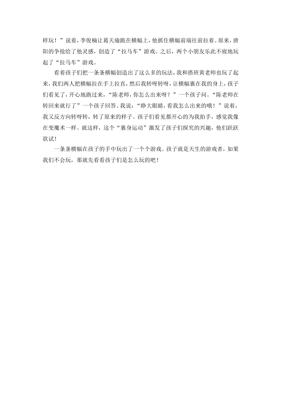 我的教育故事论文《孩子是天生的游戏者》_第2页