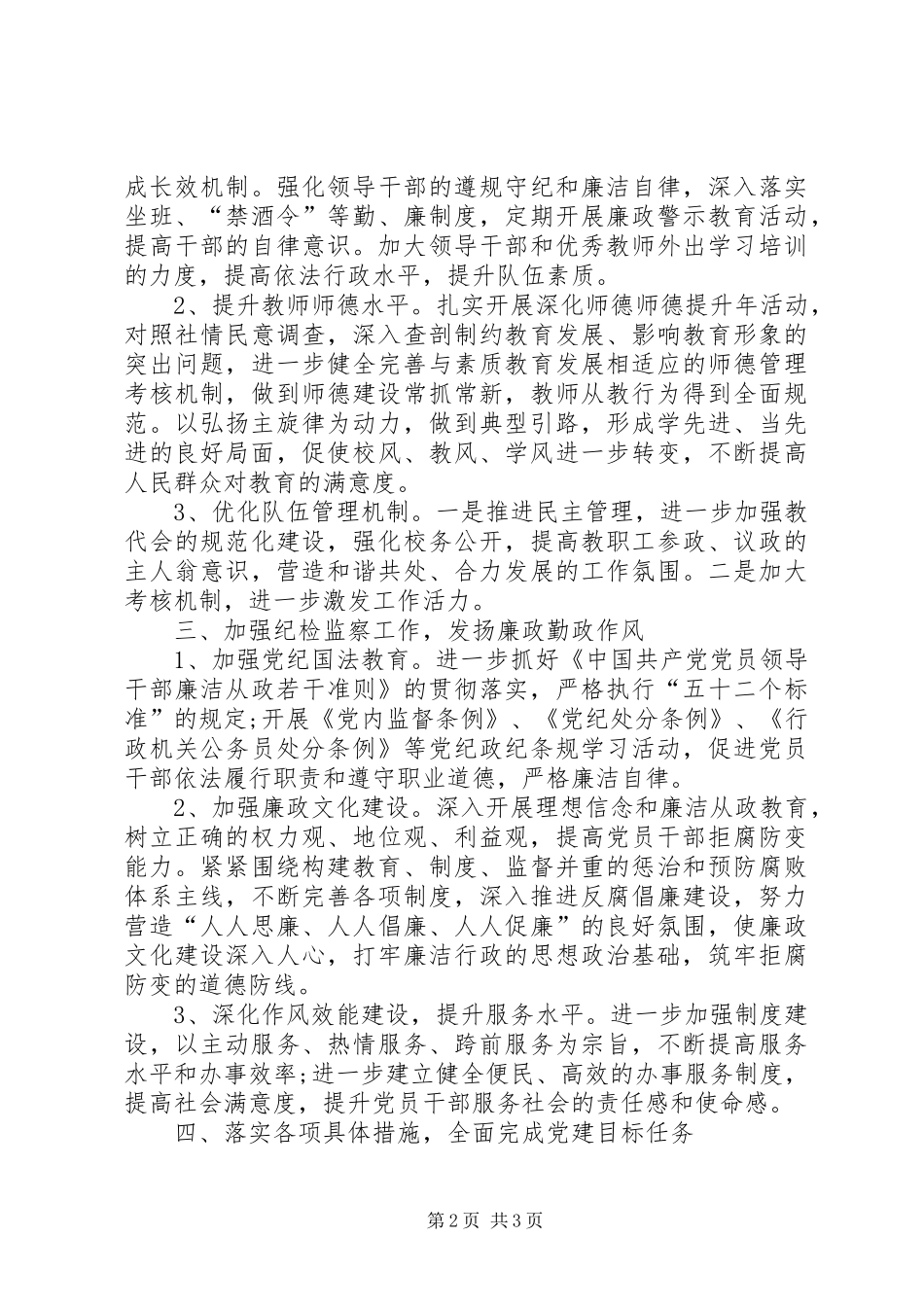 20XX年党建工作计划表_第2页