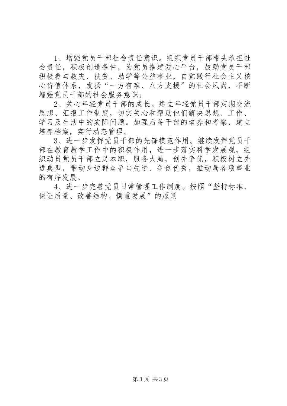 20XX年党建工作计划表_第3页