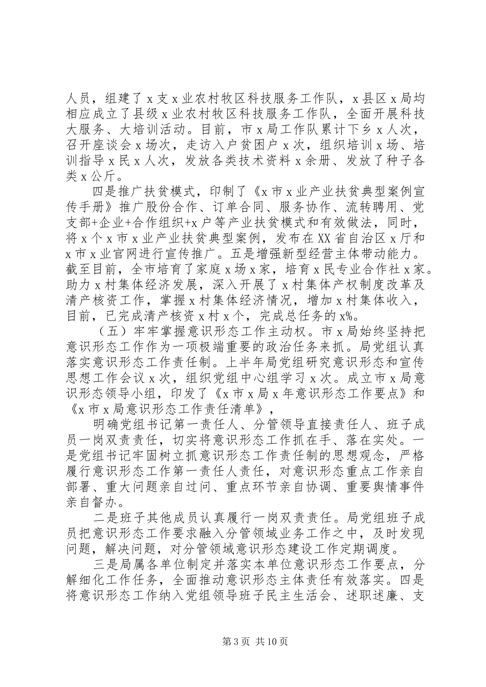 20XX年市局党建工作总结及计划_第3页