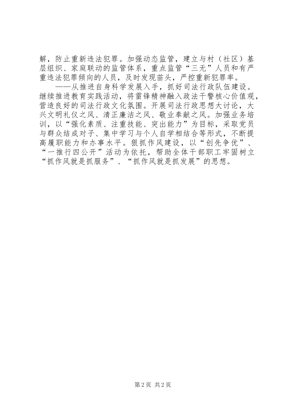 区司法局年终工作计划 _第2页