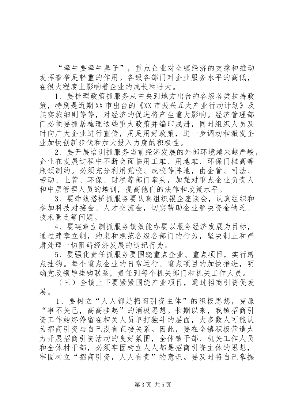 县招商引资工作计划 _第3页