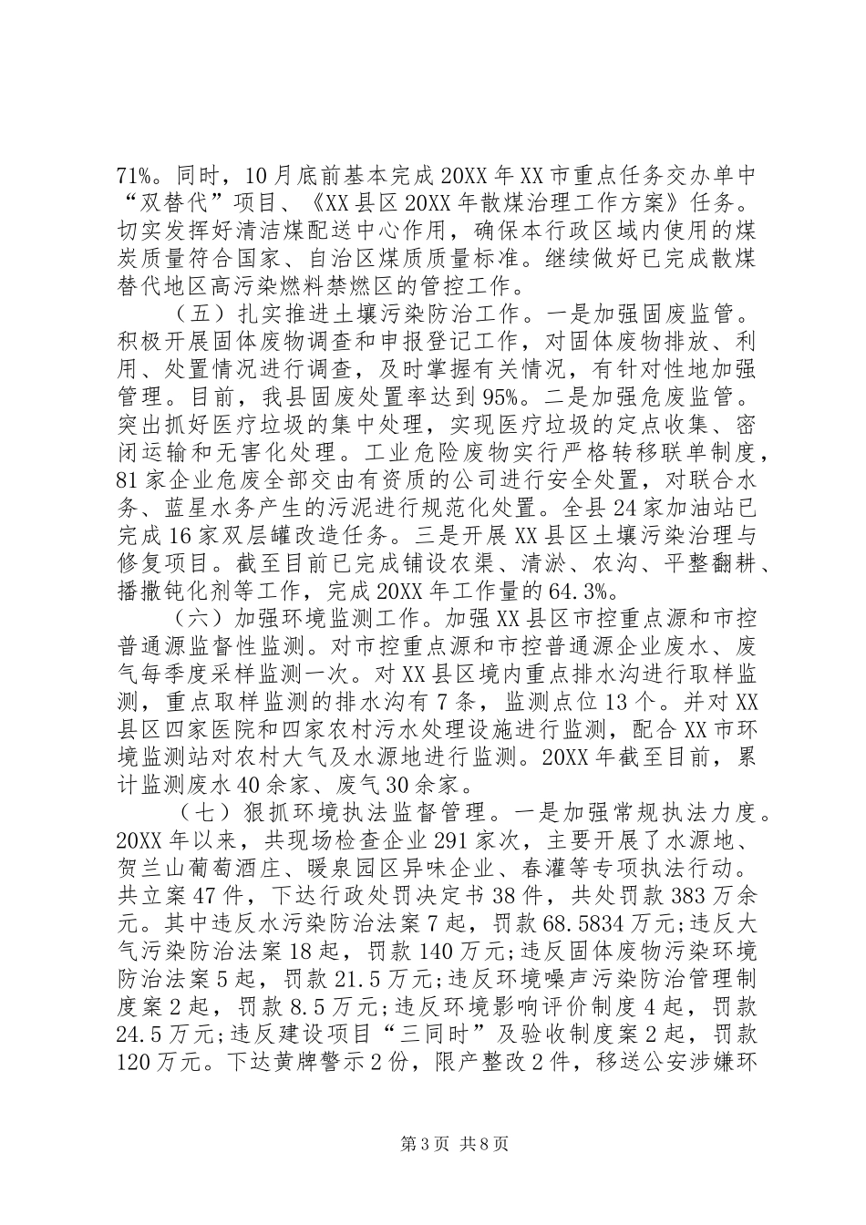 乡镇201X年环保工作总结及XX年工作计划_第3页