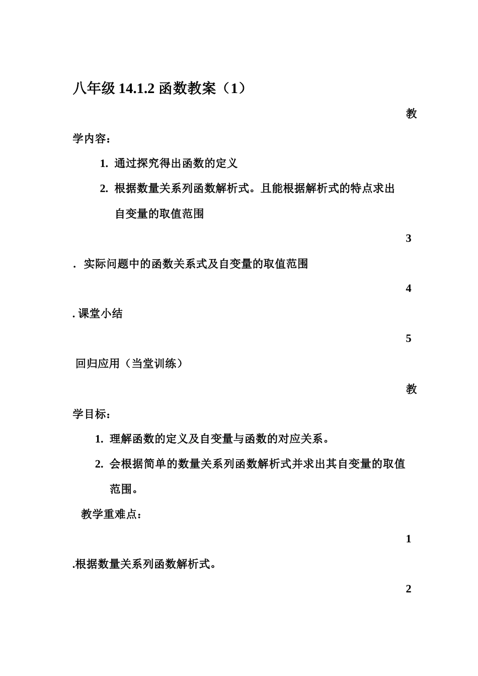 函数的定义教案_第1页