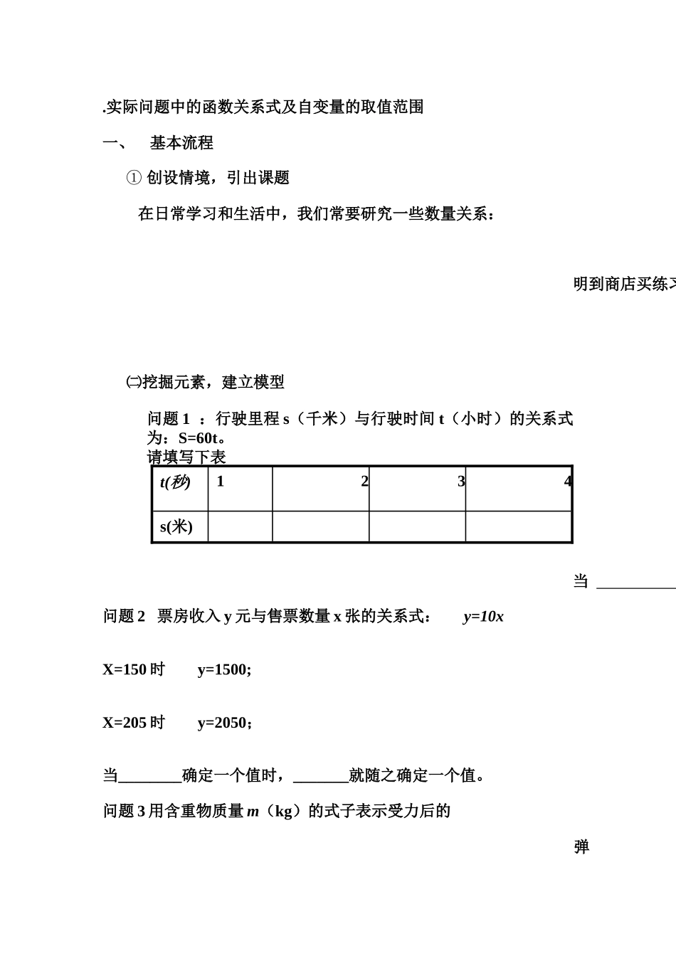 函数的定义教案_第2页