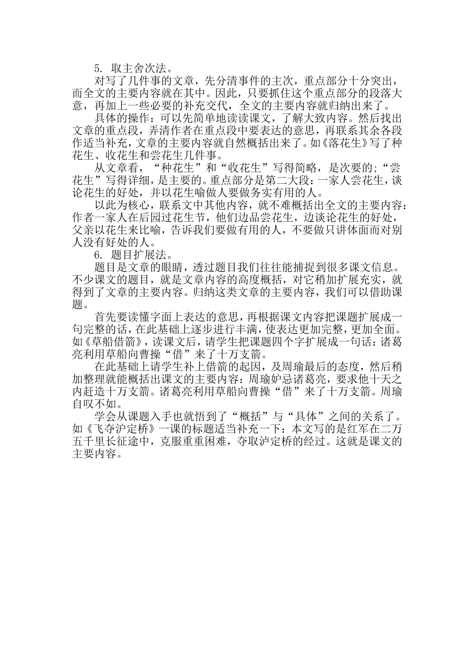 小学语文概括课文的方法二_第2页