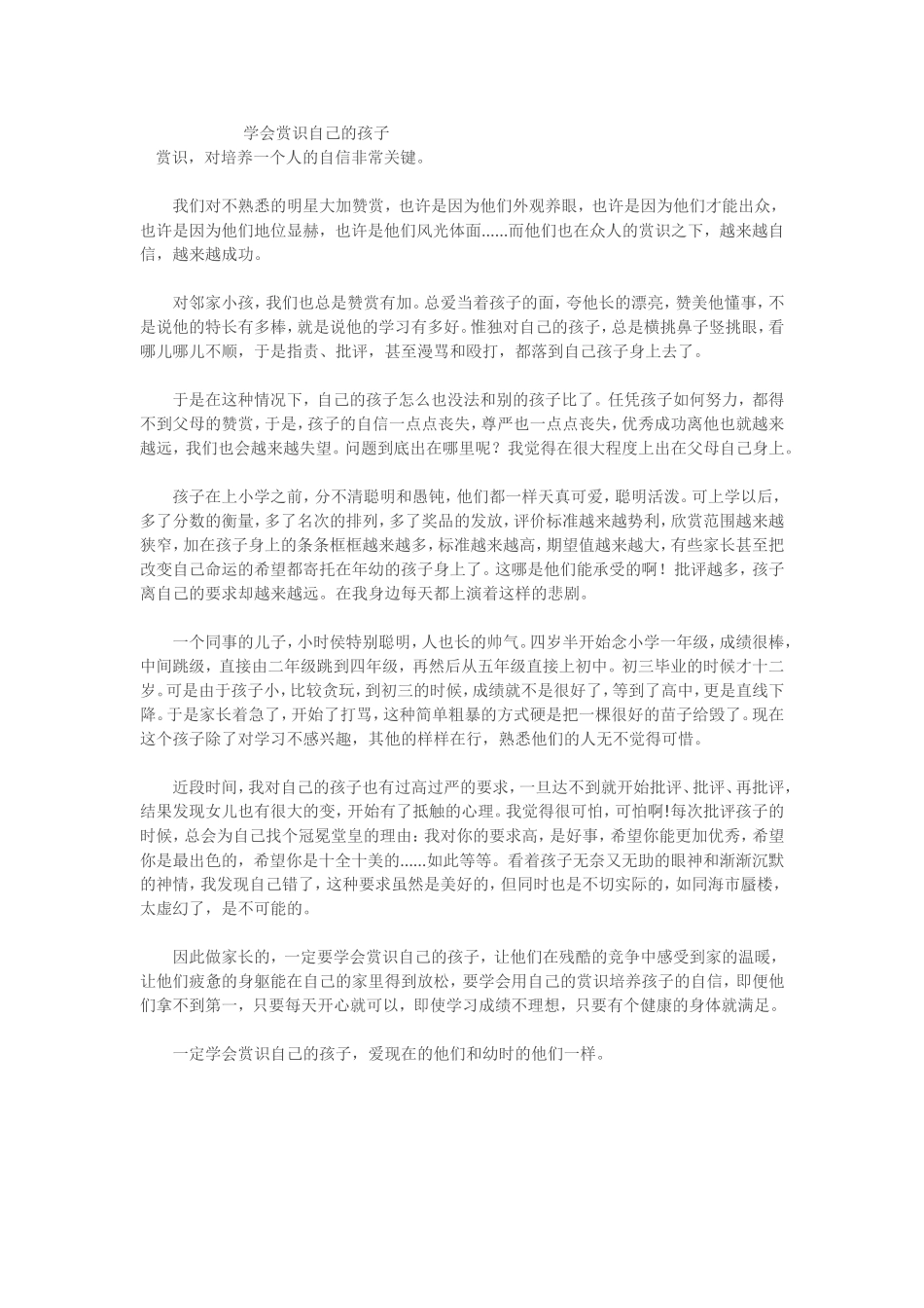 学会赏识自己的孩子_第1页