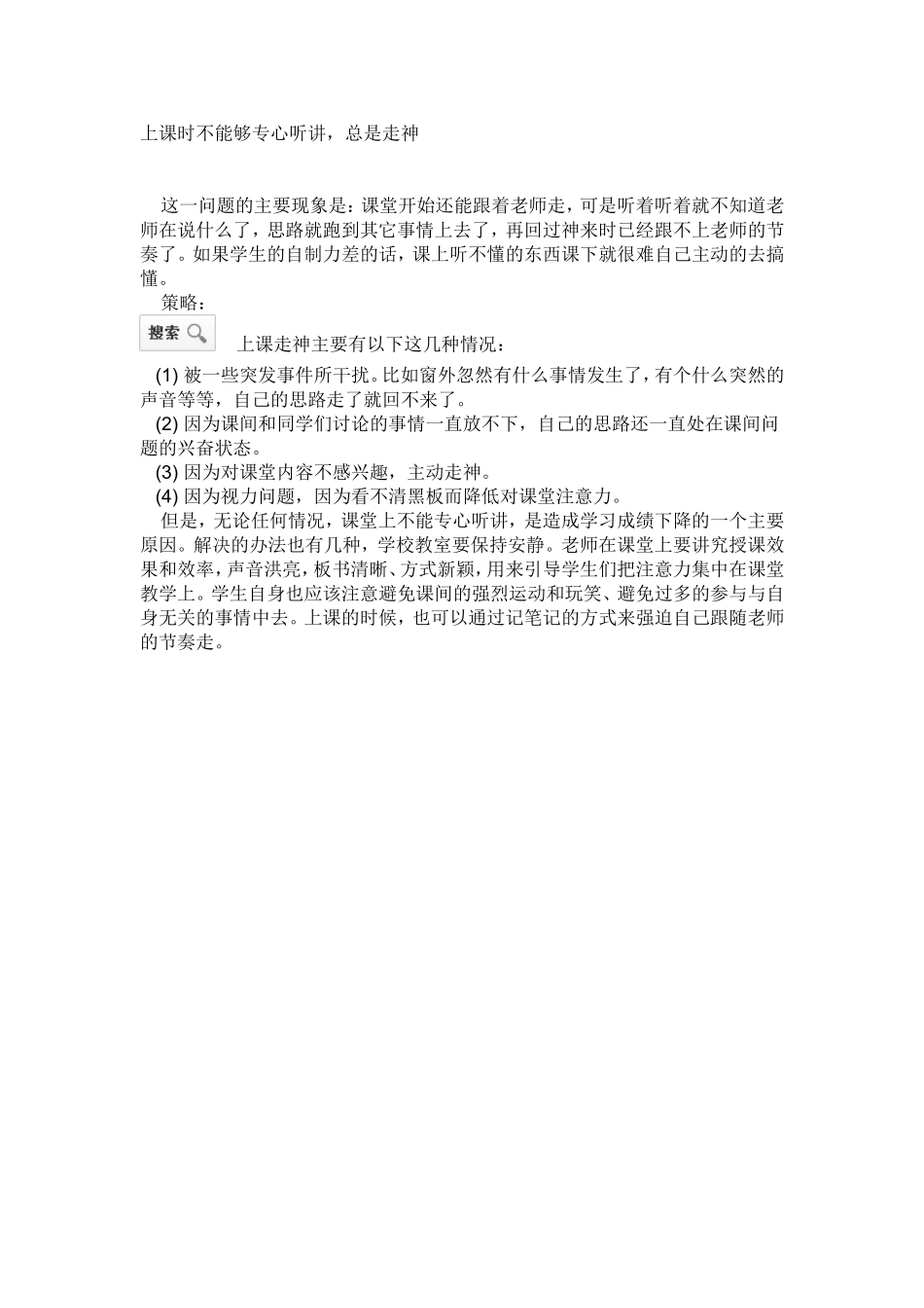 上课时不能够专心听讲_第1页