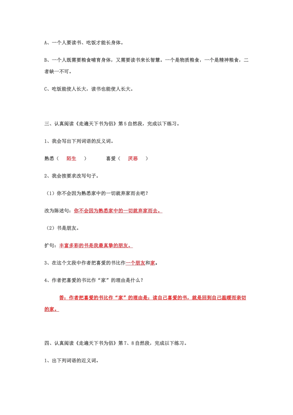 五年级上册课内阅读练习题串讲_第2页