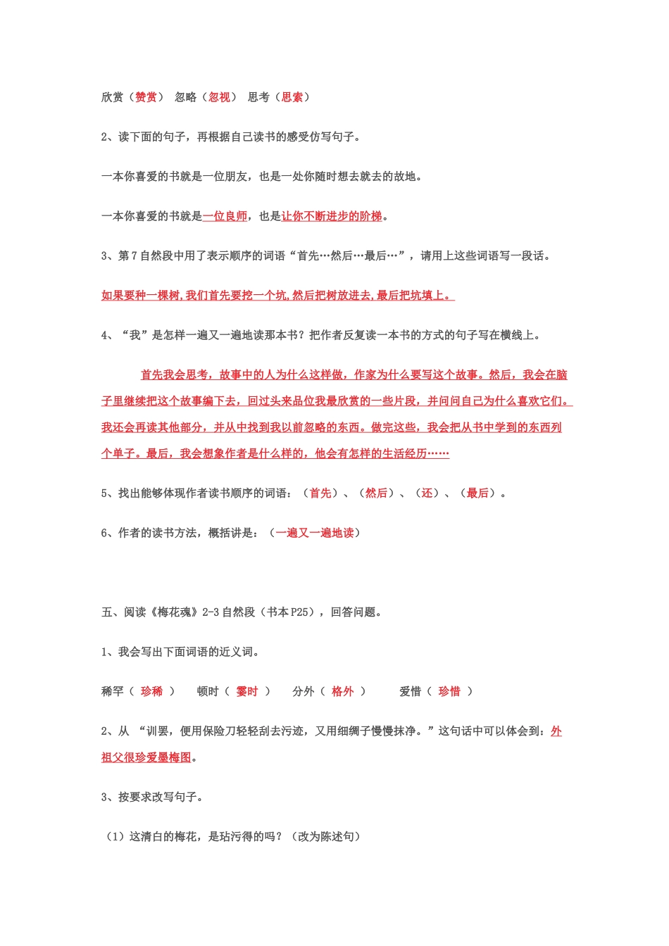 五年级上册课内阅读练习题串讲_第3页