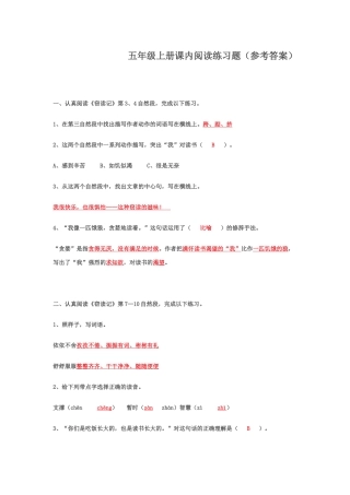 五年级上册课内阅读练习题串讲