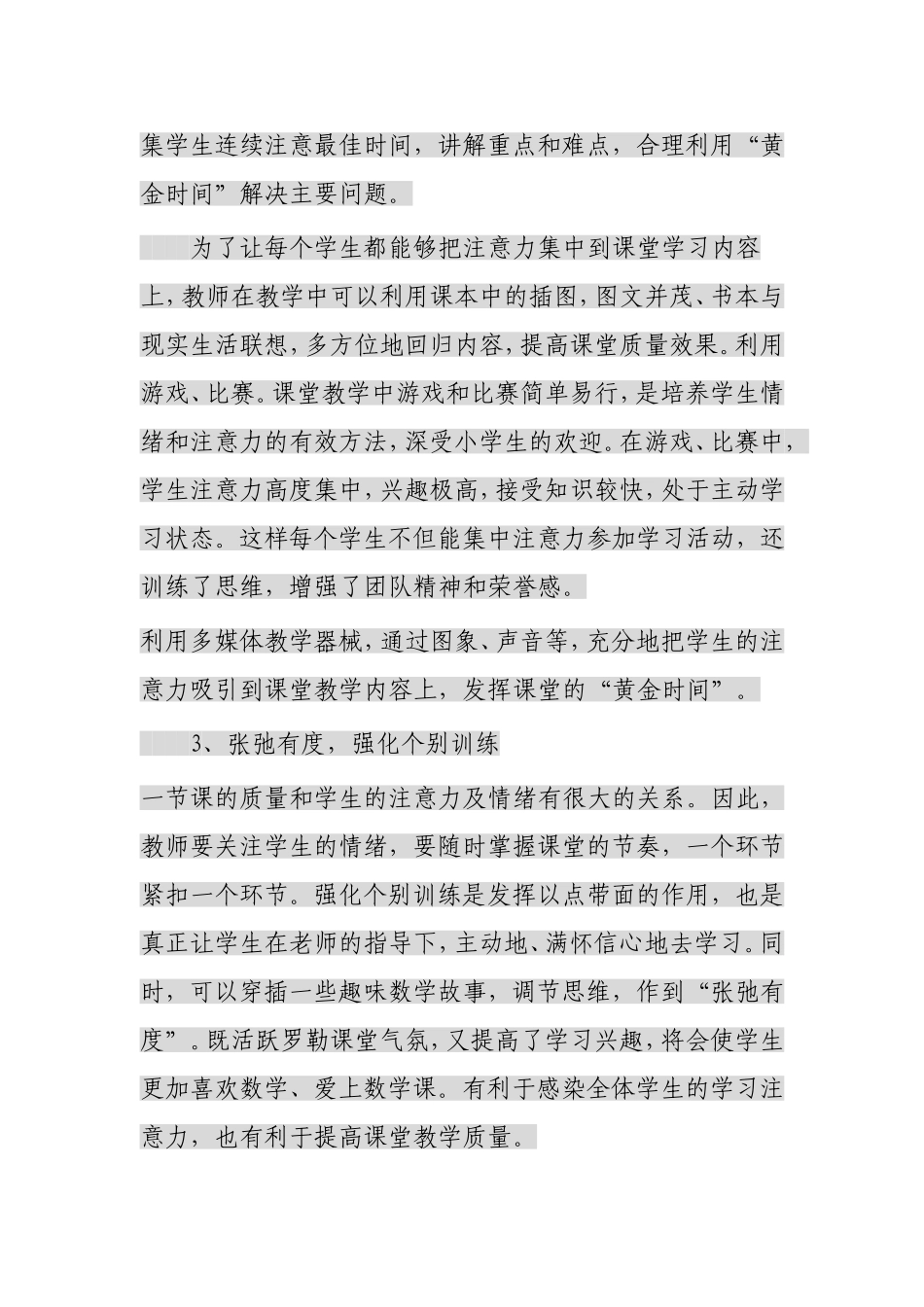 如何提高小学生课堂注意力如何提高小学生课堂注意力_第2页