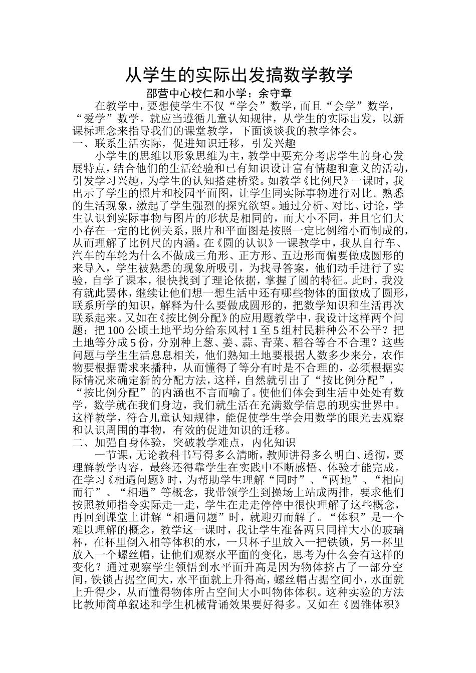 从学生的实际出发搞数学教学_第1页