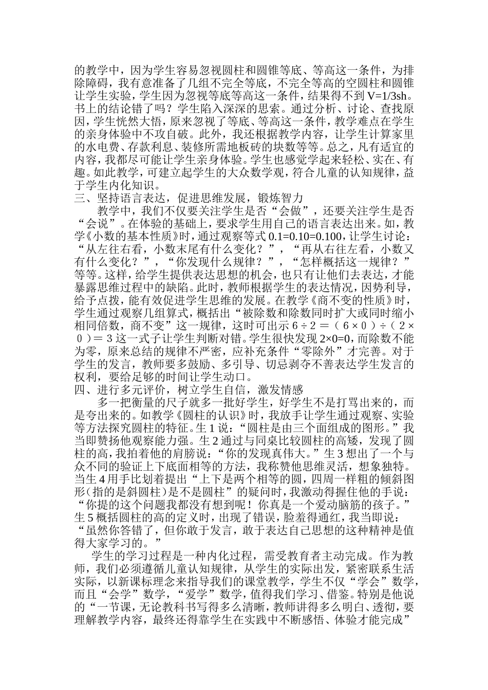 从学生的实际出发搞数学教学_第2页