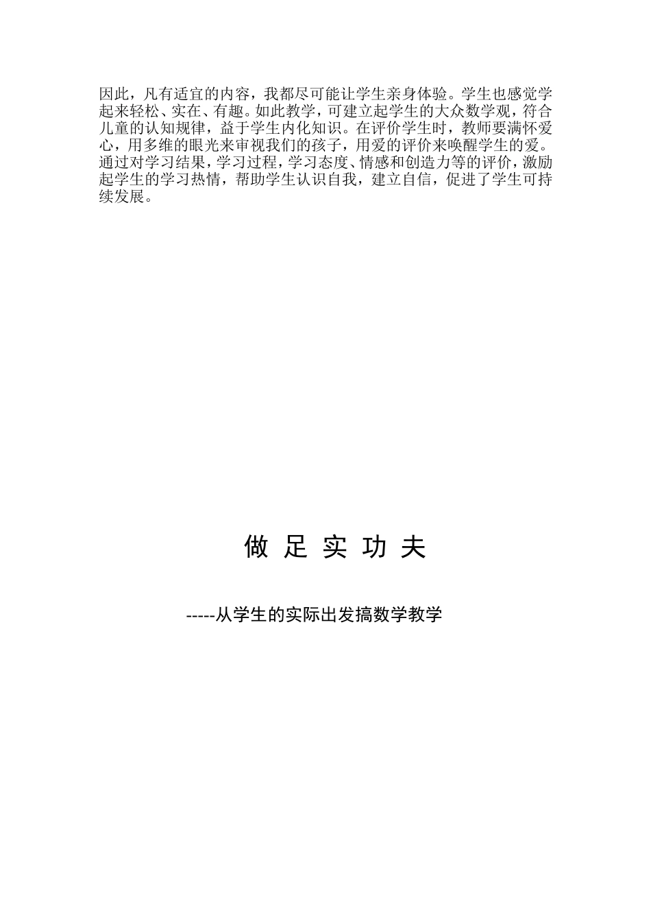 从学生的实际出发搞数学教学_第3页