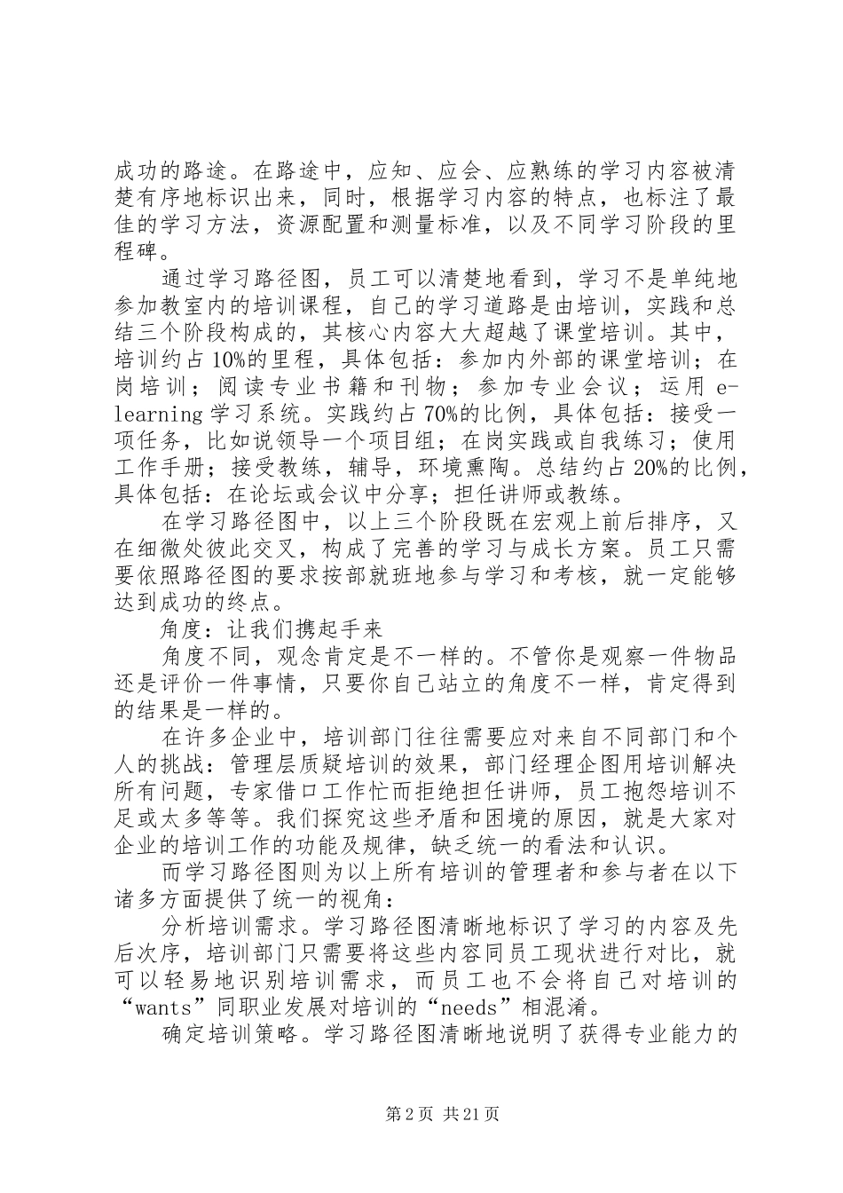 学习路径图9学习路径图：组织学习的规划与实施(演讲稿)5篇 _第2页