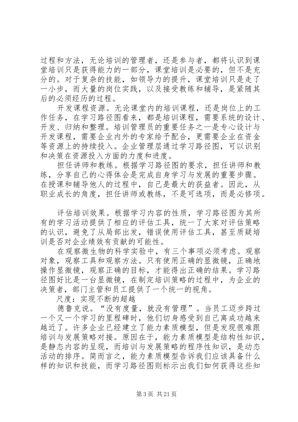 学习路径图9学习路径图：组织学习的规划与实施(演讲稿)5篇 _第3页