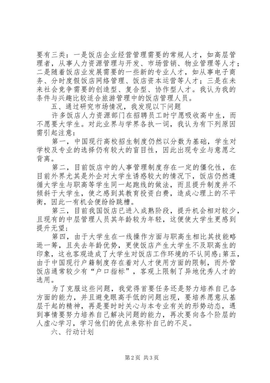 旅游管理专业职业规划书2_第2页